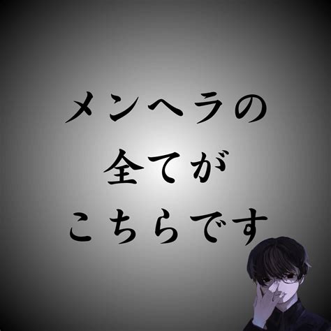 メンヘラ治したい|【メンヘラをやめたい人へ】メンヘラ克服方法・治し。